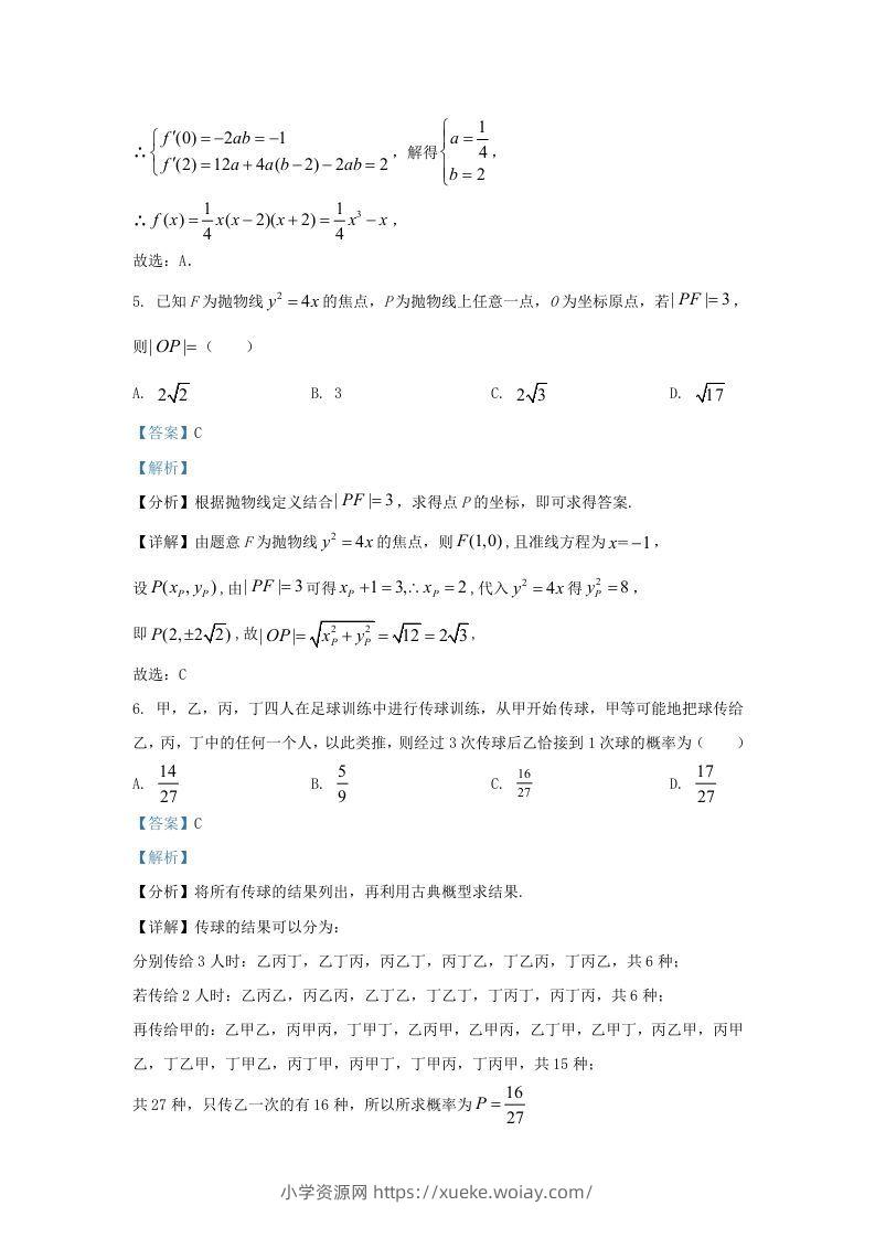 图片[3]-2022-2023学年广东省东莞市高三上学期期末数学试题及答案(Word版)-六八学科资料网