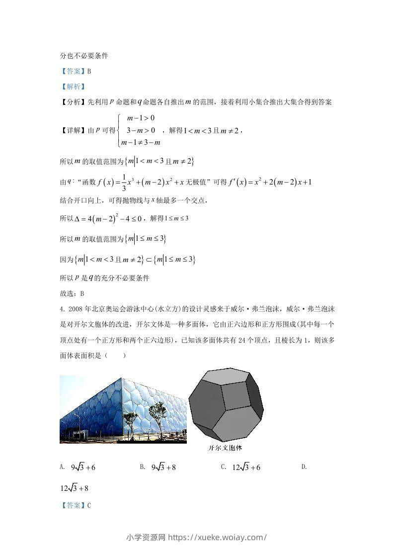 图片[2]-2022-2023学年广东省广州市高三上学期8月月考数学试题及答案(Word版)-六八学科资料网