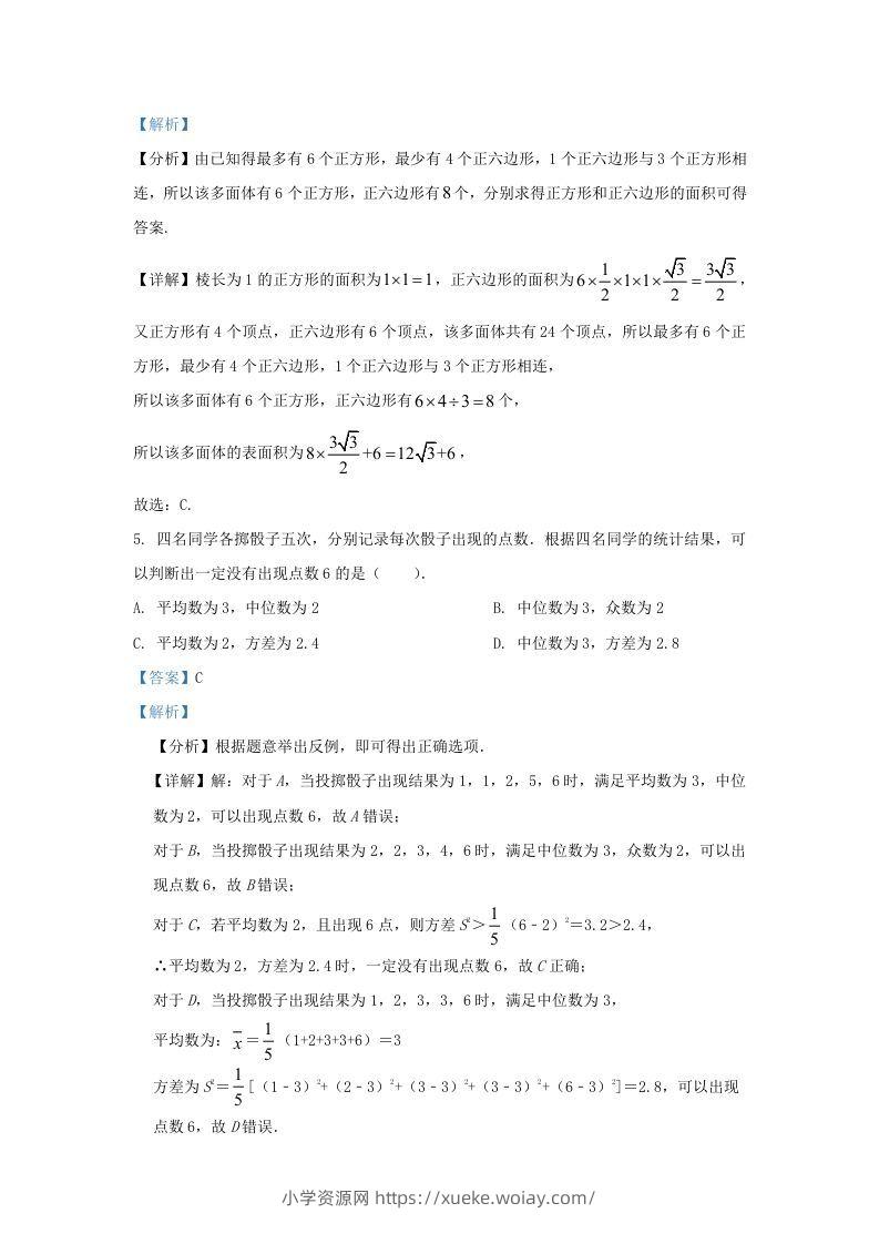 图片[3]-2022-2023学年广东省广州市高三上学期8月月考数学试题及答案(Word版)-六八学科资料网