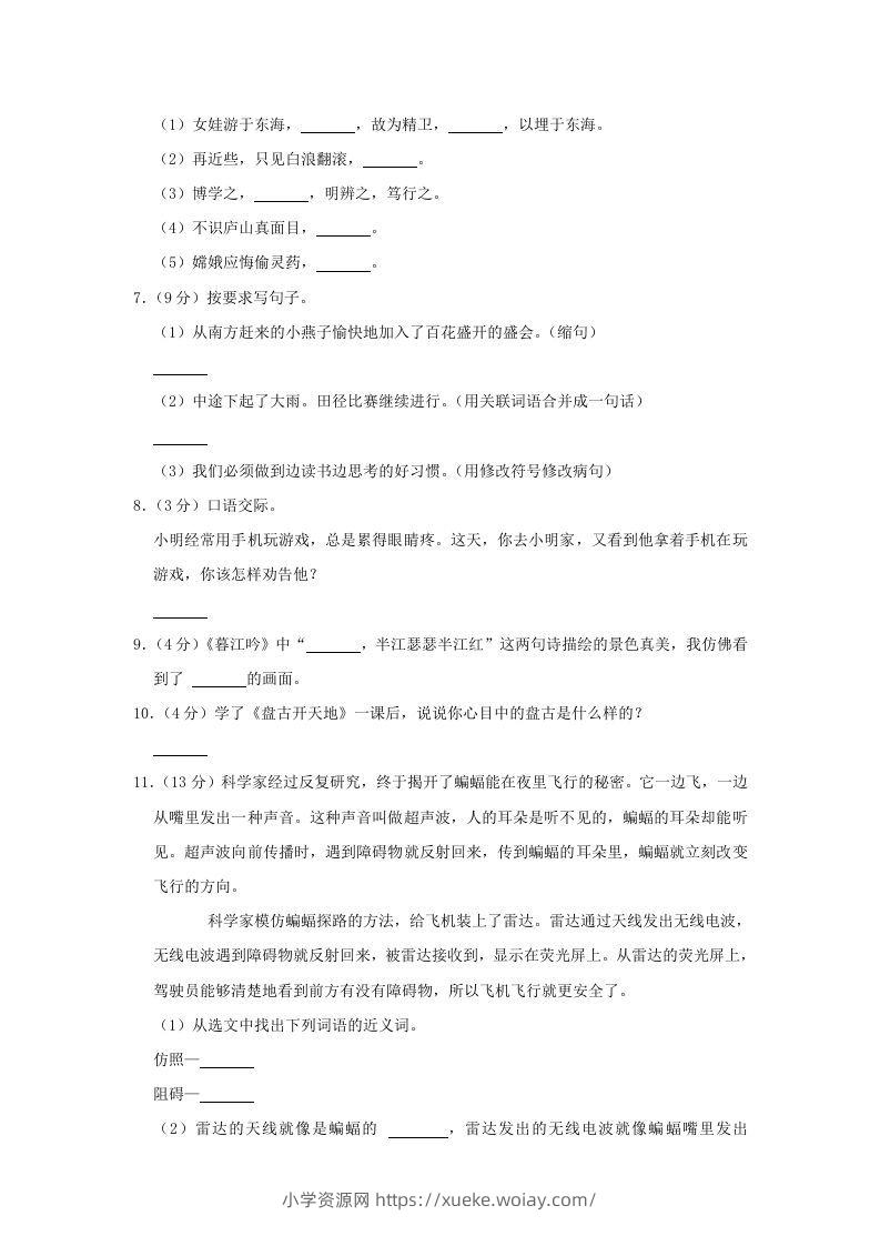 图片[2]-2020-2021学年河南省平顶山市郏县四年级上学期期中语文真题及答案(Word版)-六八学科资料网