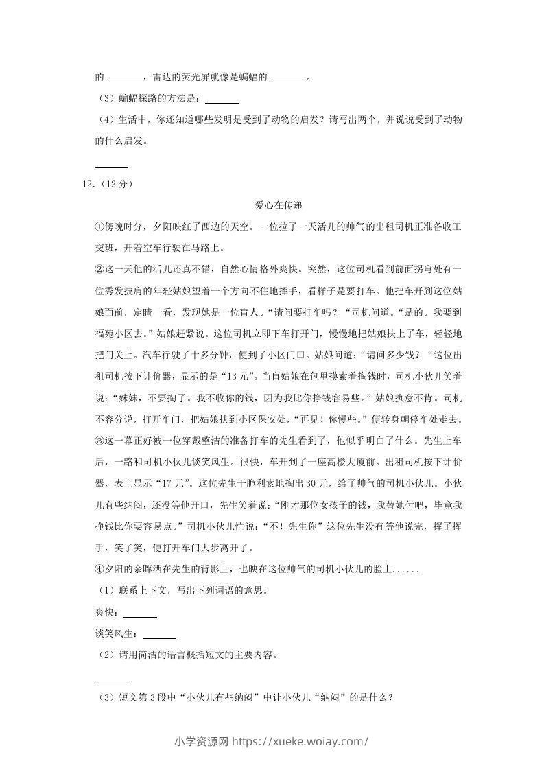 图片[3]-2020-2021学年河南省平顶山市郏县四年级上学期期中语文真题及答案(Word版)-六八学科资料网