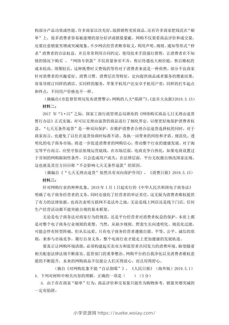 图片[3]-2020-2021年甘肃省张掖市高一语文上学期期末试卷及答案(Word版)-六八学科资料网