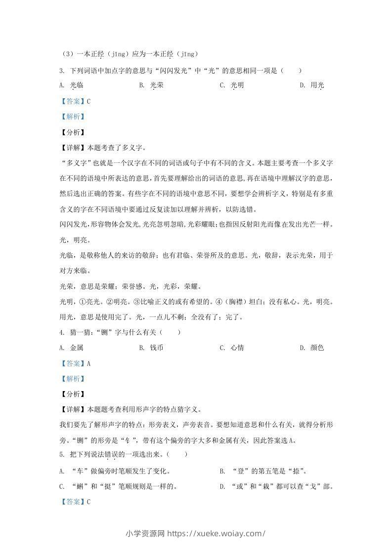 图片[2]-2020-2021学年北京市大兴区部编版三年级上册期末考试语文试卷及答案(Word版)-六八学科资料网