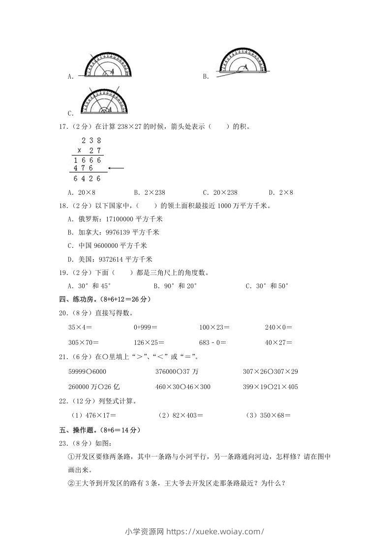图片[2]-2020-2021学年河北省邯郸市临漳县四年级上学期期中数学真题及答案(Word版)-六八学科资料网