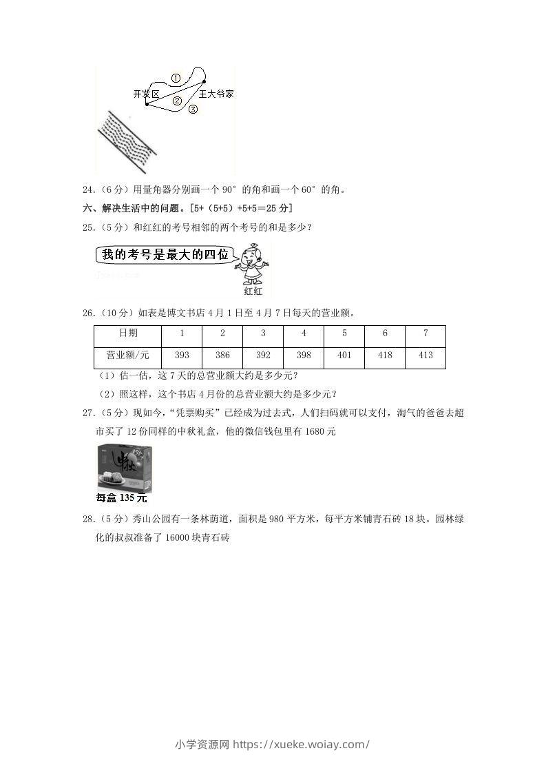 图片[3]-2020-2021学年河北省邯郸市临漳县四年级上学期期中数学真题及答案(Word版)-六八学科资料网