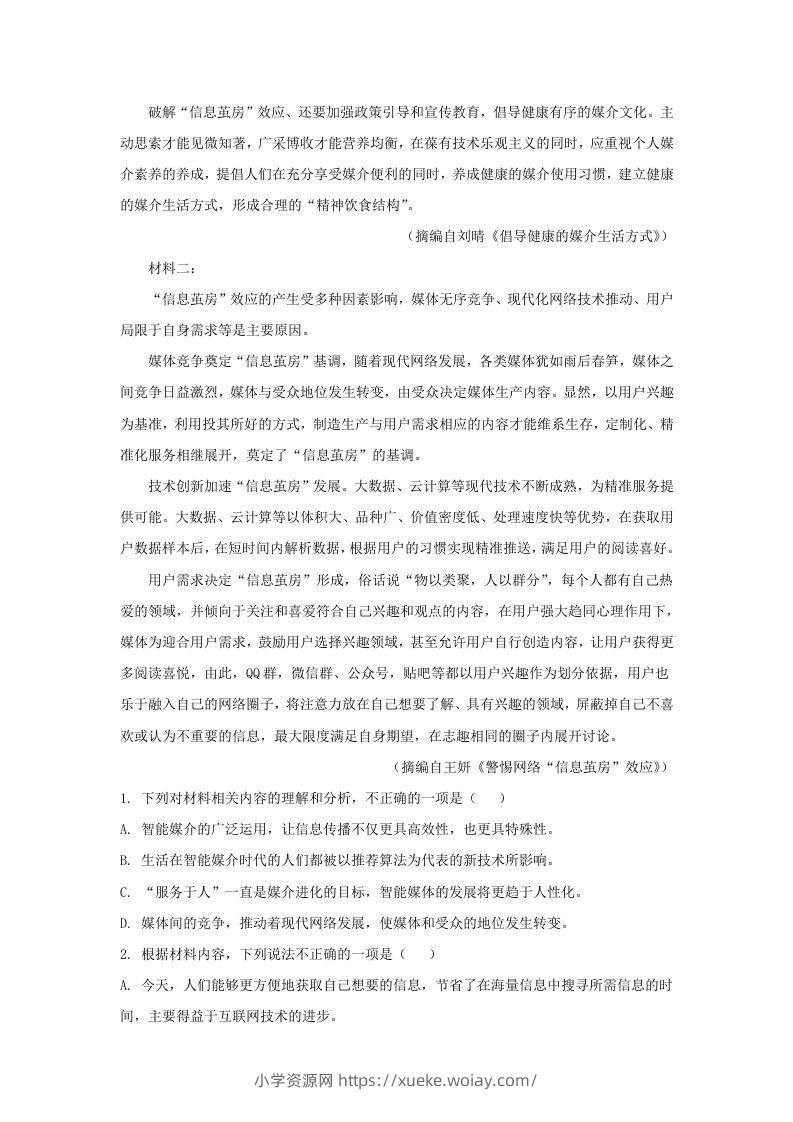 图片[2]-2020-2021年福建省三明市高一语文下学期期末试卷及答案(Word版)-六八学科资料网