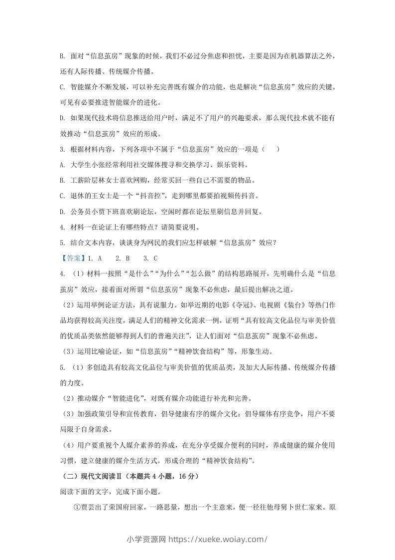 图片[3]-2020-2021年福建省三明市高一语文下学期期末试卷及答案(Word版)-六八学科资料网