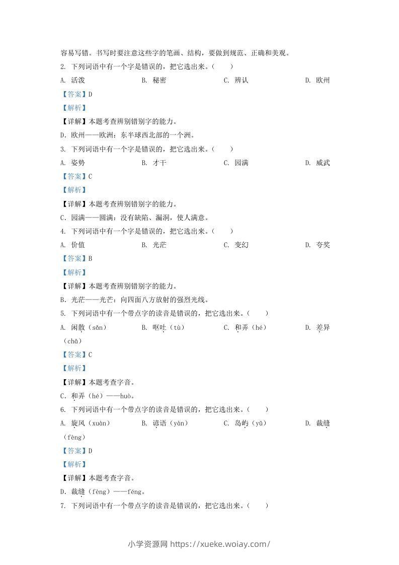 图片[2]-2020-2021学年北京市房山区三年级下学期期末语文试卷及答案(Word版)-六八学科资料网