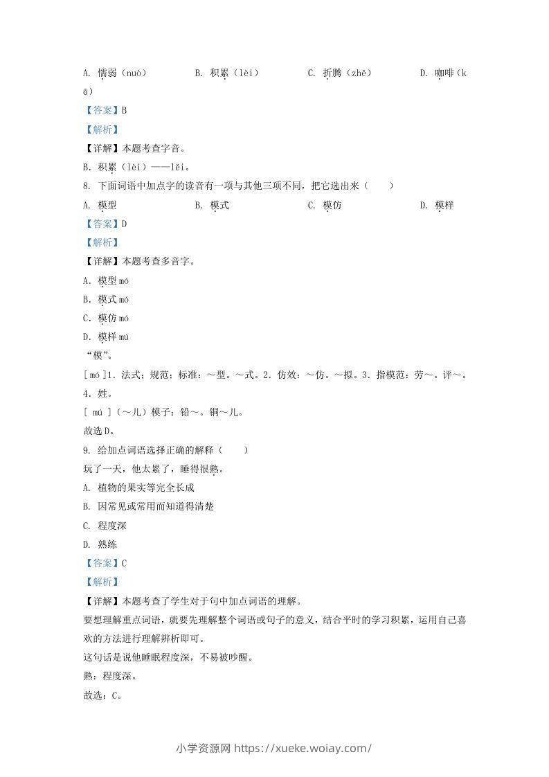 图片[3]-2020-2021学年北京市房山区三年级下学期期末语文试卷及答案(Word版)-六八学科资料网