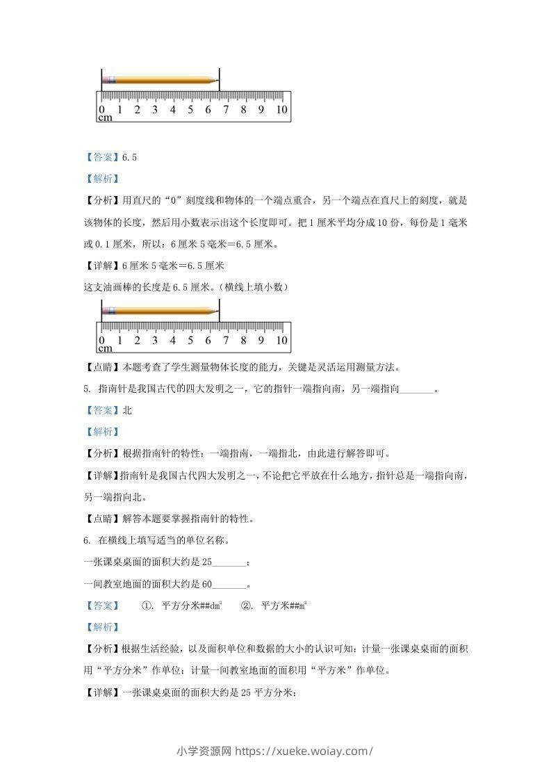 图片[2]-2020-2021学年北京市东城区人教版三年级下册期末考试数学试卷及答案(Word版)-六八学科资料网