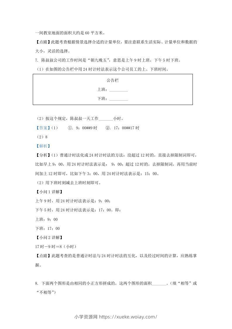 图片[3]-2020-2021学年北京市东城区人教版三年级下册期末考试数学试卷及答案(Word版)-六八学科资料网