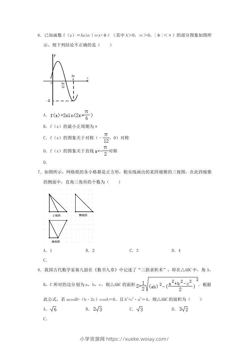 图片[2]-2020-2021年福建省南平市浦城县高一数学下学期期中试卷及答案(Word版)-六八学科资料网
