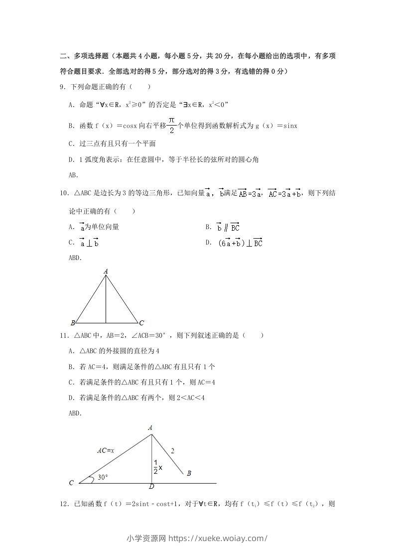 图片[3]-2020-2021年福建省南平市浦城县高一数学下学期期中试卷及答案(Word版)-六八学科资料网