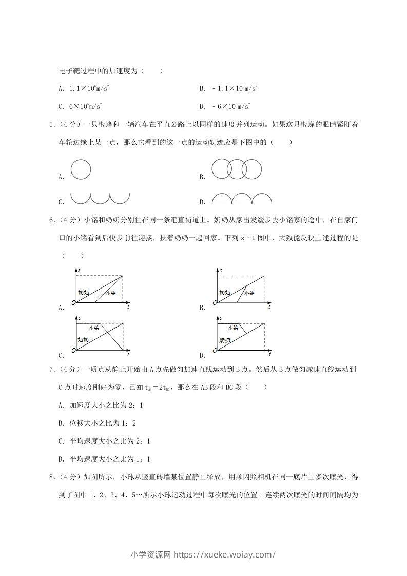 图片[2]-2020-2021年福建省泉州市安溪县高一物理上学期期中试卷及答案(Word版)-六八学科资料网