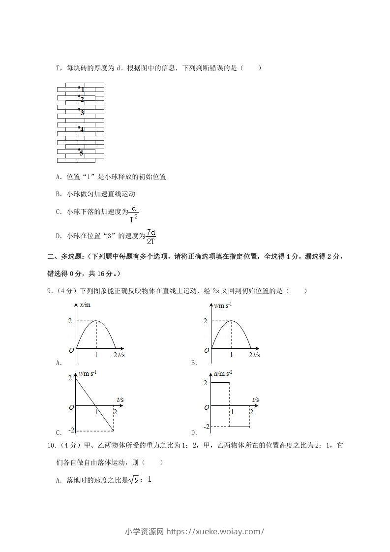 图片[3]-2020-2021年福建省泉州市安溪县高一物理上学期期中试卷及答案(Word版)-六八学科资料网