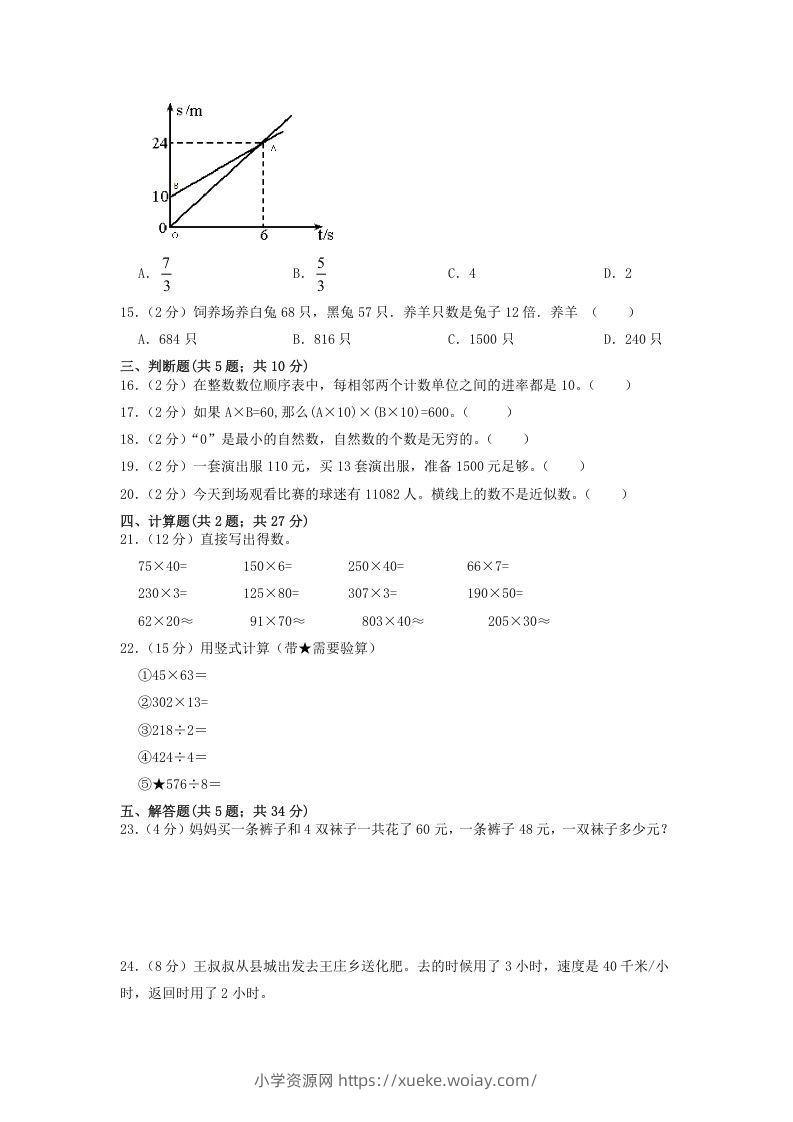 图片[2]-2020-2021学年河北省沧州市吴桥县四年级上学期期中数学真题及答案(Word版)-六八学科资料网