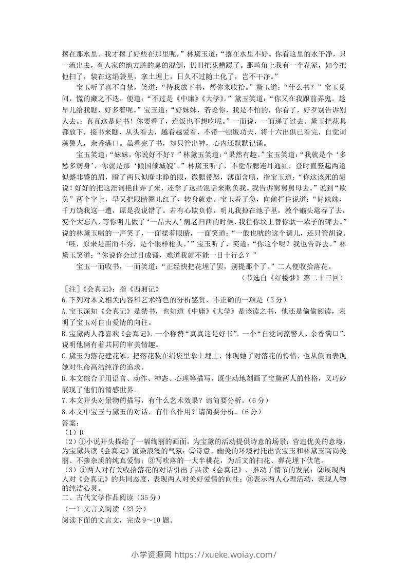 图片[3]-2020-2021年福建省漳州市高一语文下学期期末试卷及答案(Word版)-六八学科资料网