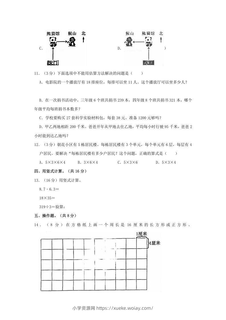 图片[3]-2020-2021学年北京市朝阳区三年级下学期期末数学试卷及答案(Word版)-六八学科资料网