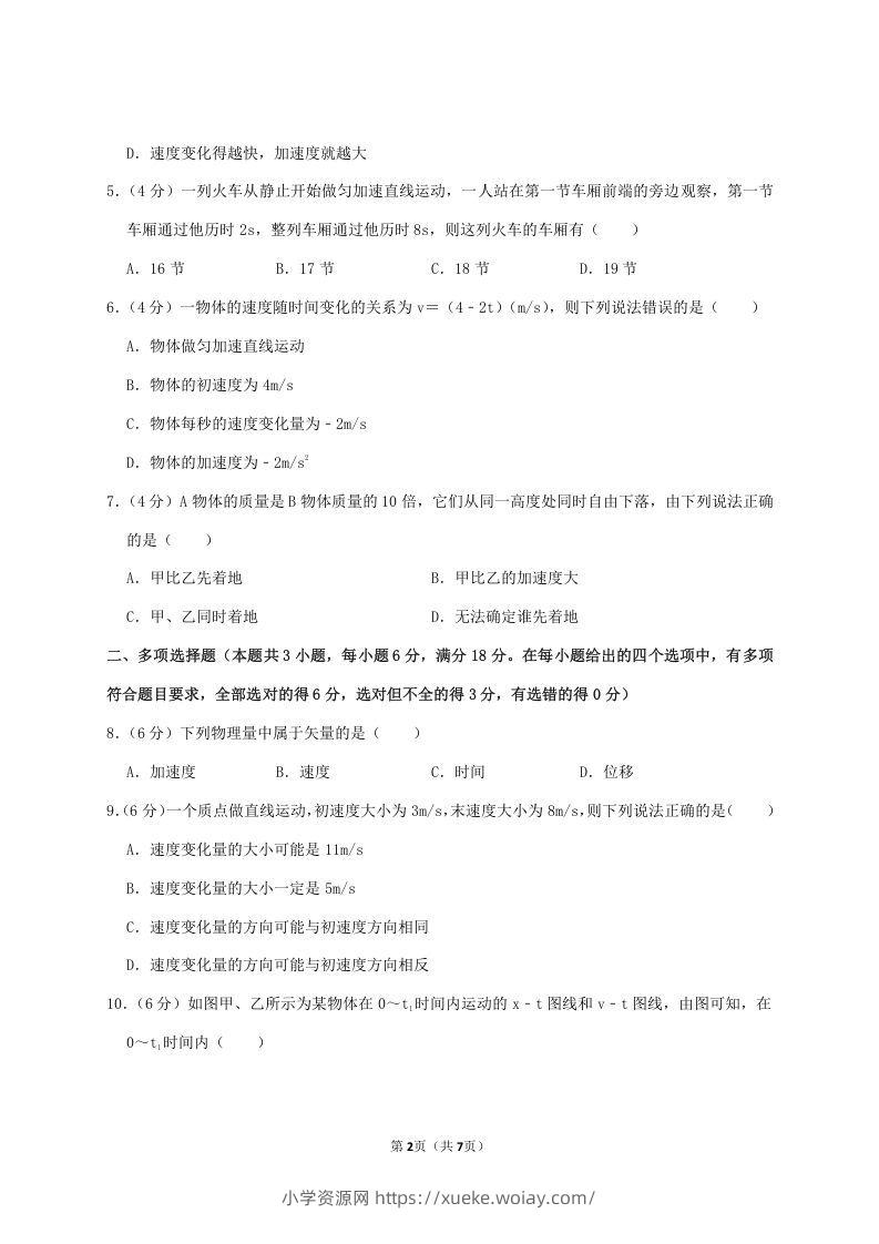图片[2]-2020-2021年广东省揭阳市普宁市高一物理上学期期中试卷及答案(Word版)-六八学科资料网