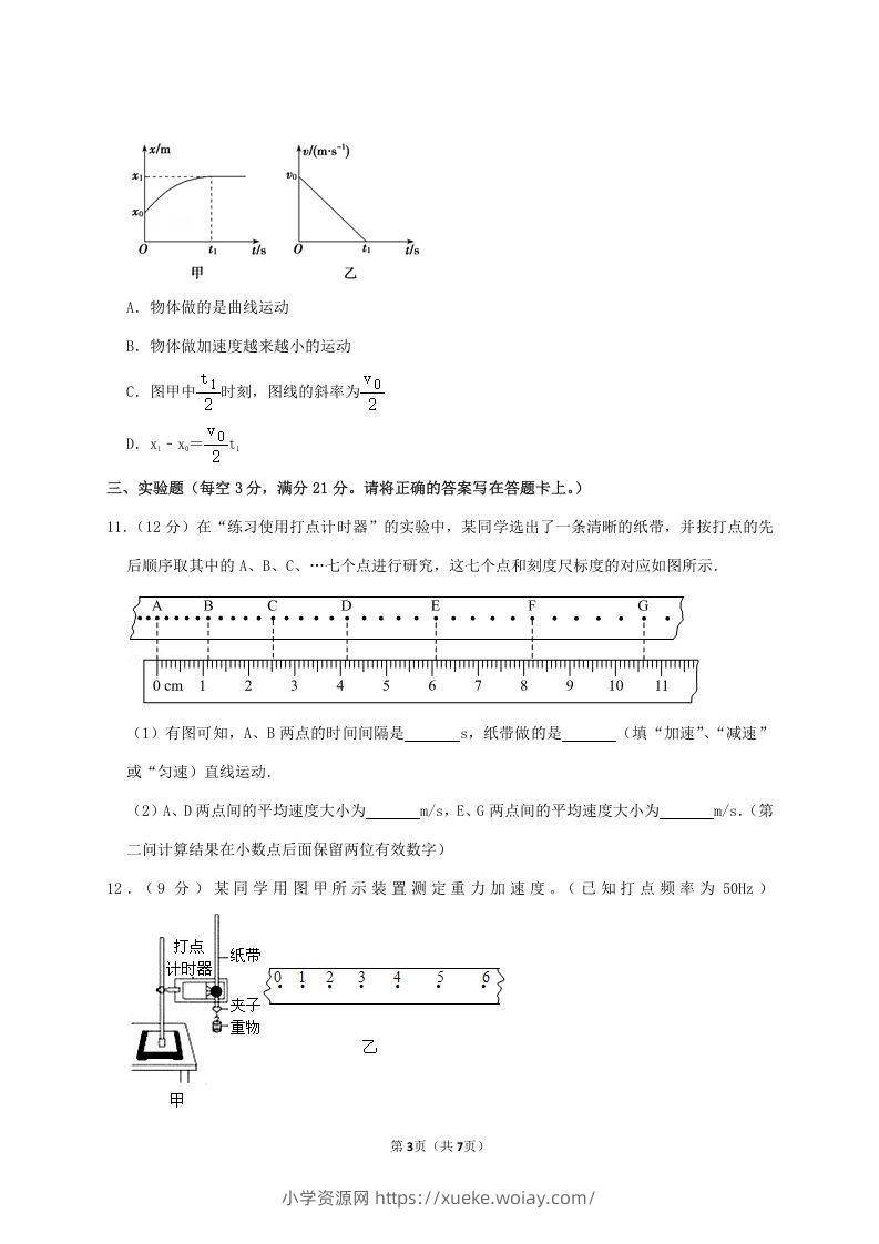 图片[3]-2020-2021年广东省揭阳市普宁市高一物理上学期期中试卷及答案(Word版)-六八学科资料网