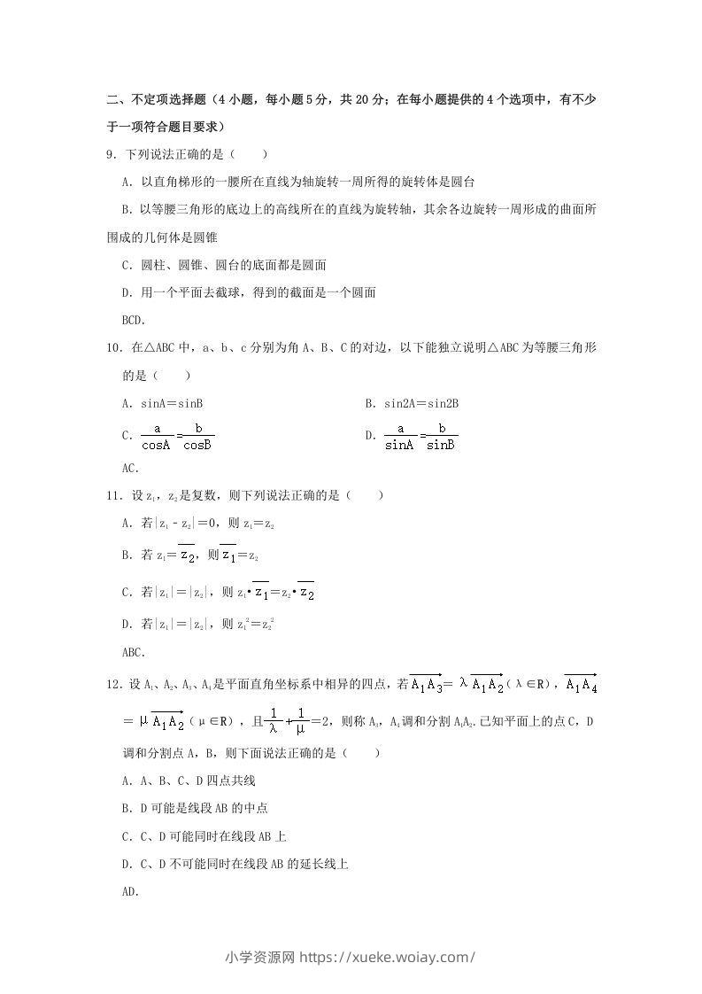 图片[3]-2020-2021年广东省揭阳市普宁市高一数学下学期期中试卷及答案(Word版)-六八学科资料网