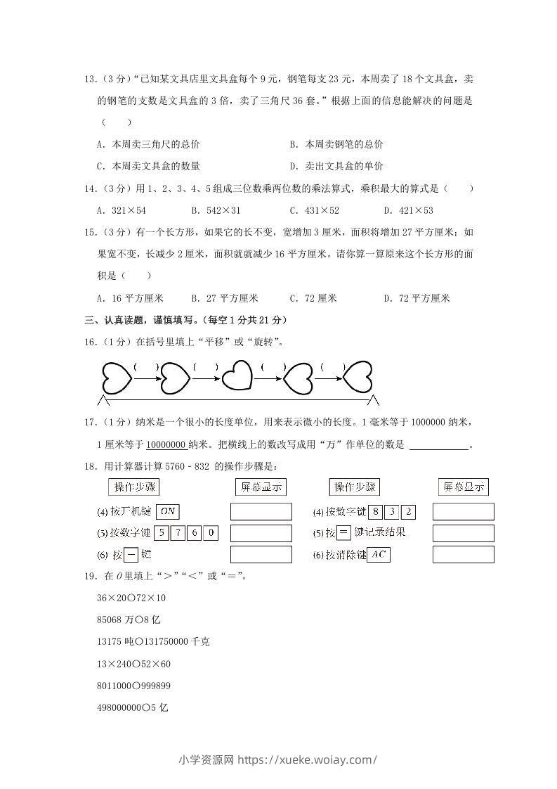 图片[2]-2020-2021学年河南省洛阳市汝阳县四年级下学期期中数学真题及答案(Word版)-六八学科资料网