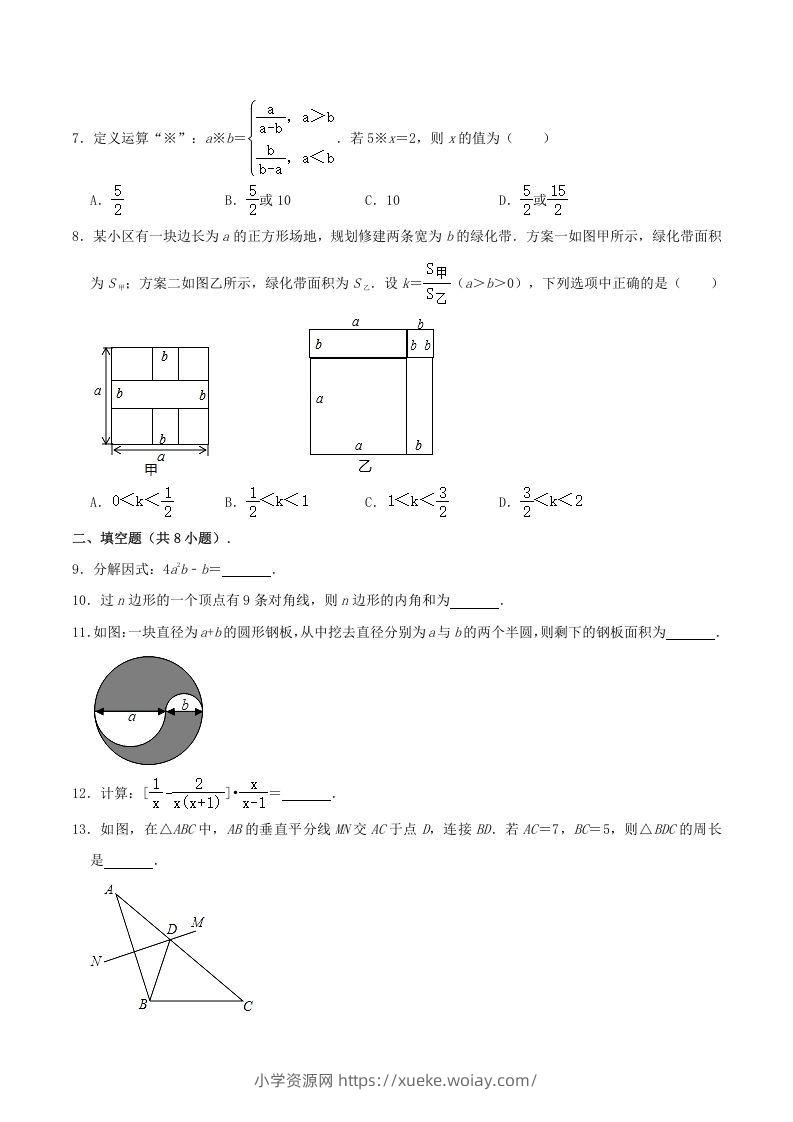 图片[2]-2020-2021学年内蒙古呼和浩特市八年级上学期期末数学试题及答案(Word版)-六八学科资料网