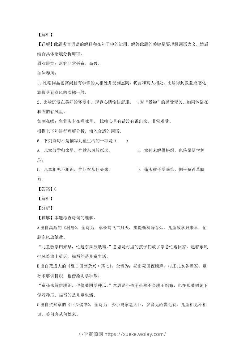 图片[3]-2020-2021学年江苏徐州经开区五年级下册语文期末试卷及答案(Word版)-六八学科资料网