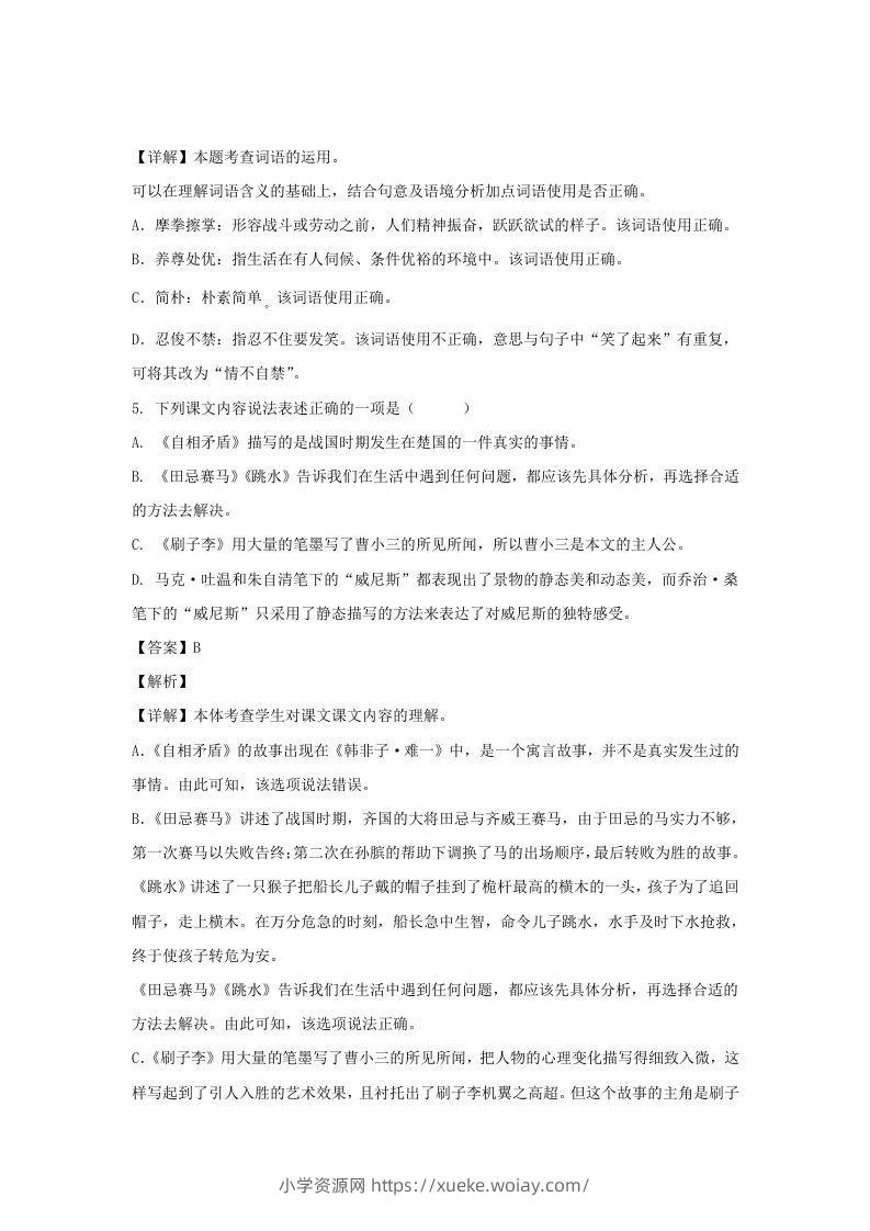 图片[3]-2020-2021学年江苏泰州高港区五年级下册语文期末试卷及答案(Word版)-六八学科资料网