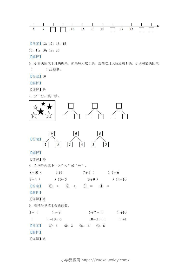 图片[2]-2020-2021学年江苏省盐城市东台市一年级上册数学期末试题及答案(Word版)-六八学科资料网