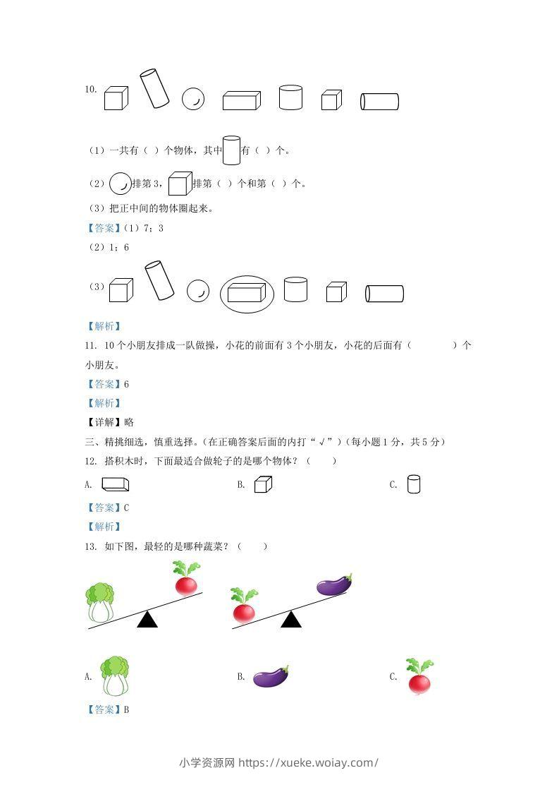 图片[3]-2020-2021学年江苏省盐城市东台市一年级上册数学期末试题及答案(Word版)-六八学科资料网