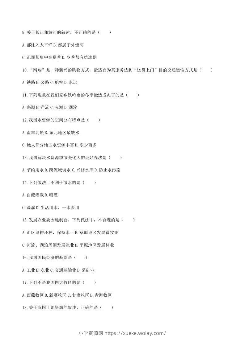 图片[3]-2020-2021学年辽宁省铁岭市西丰县八年级上学期期末地理试题及答案(Word版)-六八学科资料网