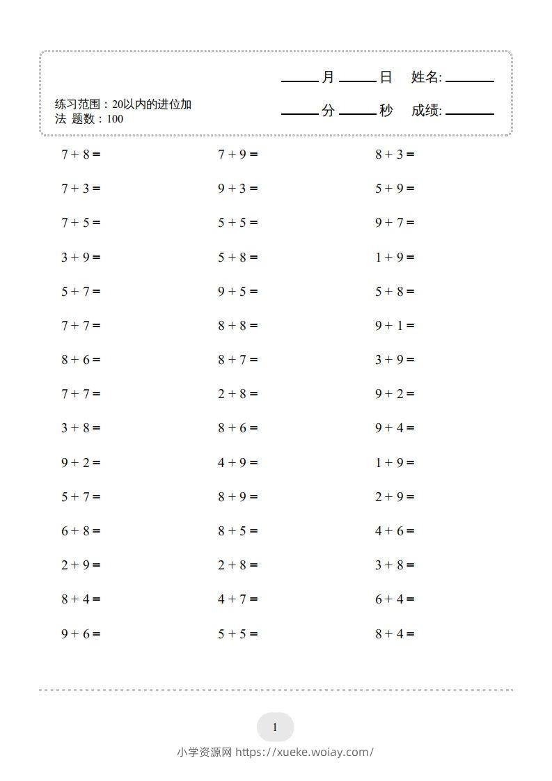 一年级数学上册（20以内的进位加法）1500题（人教版）(1)-六八学科资料网