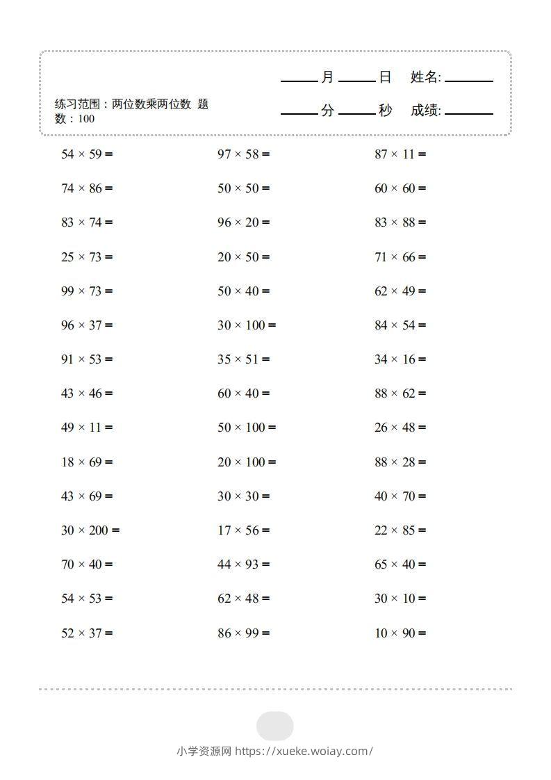 图片[3]-三年级数学下册▲口算题（两位数乘两位数）连打版2000题（人教版）-六八学科资料网