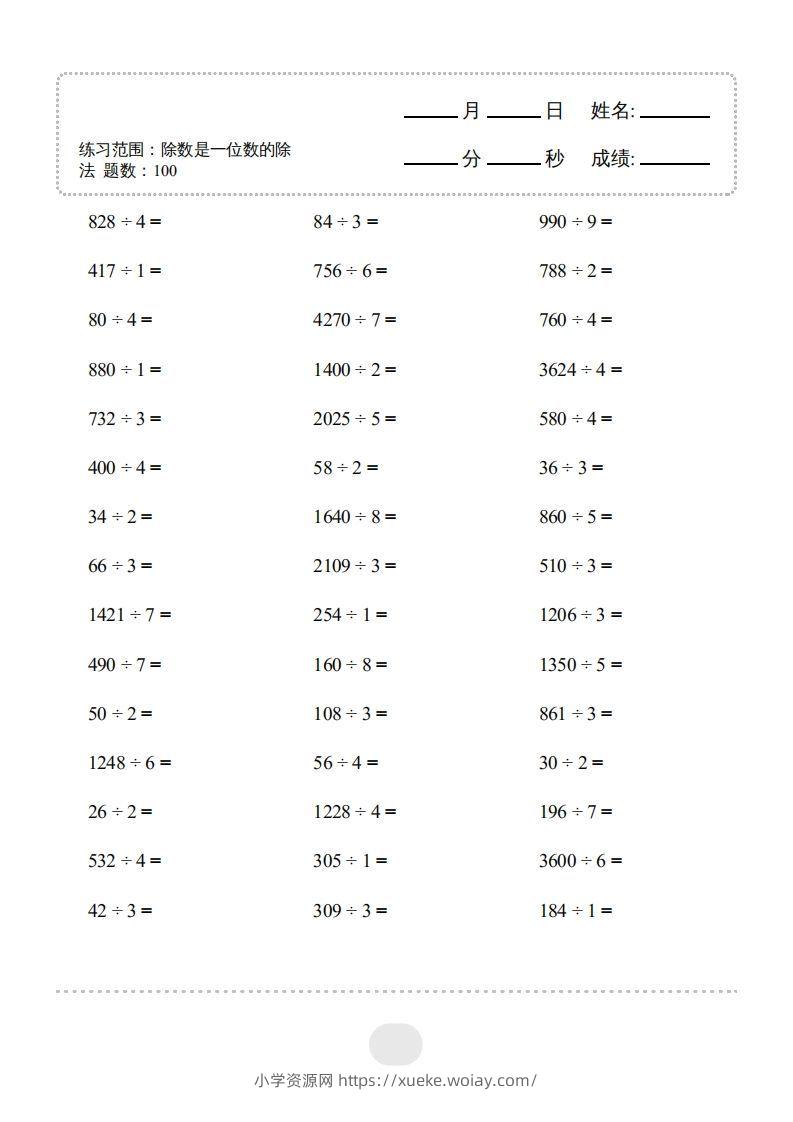 图片[3]-三年级数学下册▲口算题（除数是一位数的除法）连打版2000题（人教版）-六八学科资料网