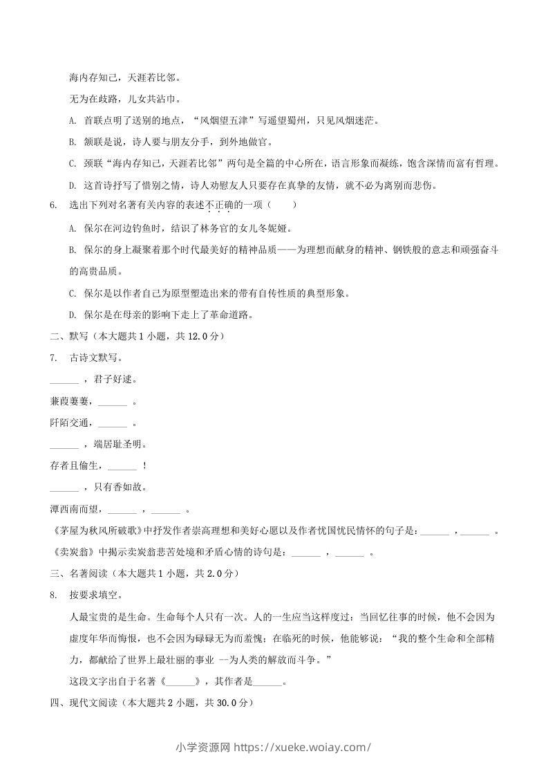 图片[2]-2020-2021学年辽宁省抚顺市新宾县八年级下学期期末语文试题及答案(Word版)-六八学科资料网