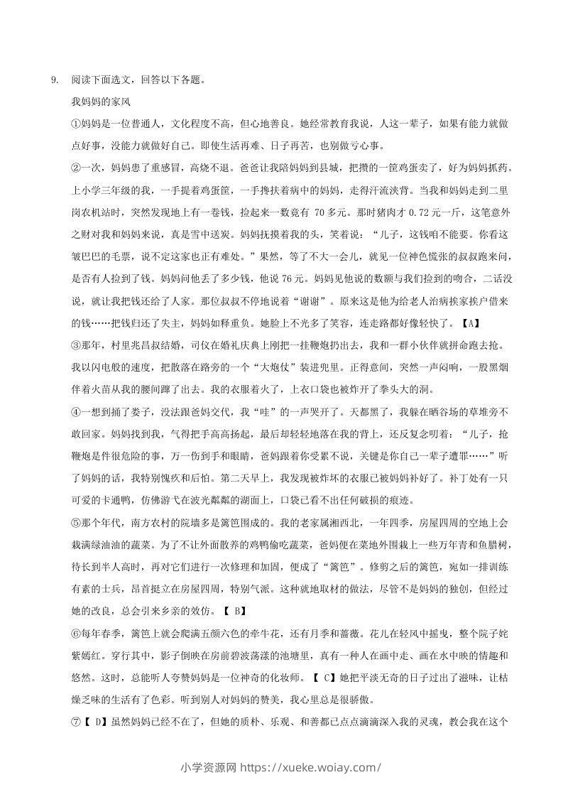 图片[3]-2020-2021学年辽宁省抚顺市新宾县八年级下学期期末语文试题及答案(Word版)-六八学科资料网