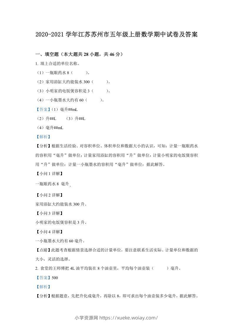 2020-2021学年江苏苏州市五年级上册数学期中试卷及答案(Word版)-六八学科资料网