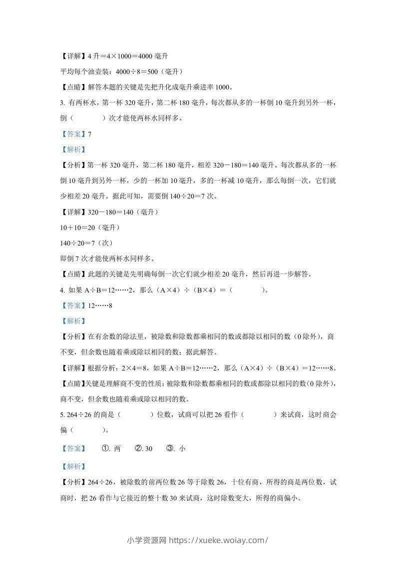 图片[2]-2020-2021学年江苏苏州市五年级上册数学期中试卷及答案(Word版)-六八学科资料网