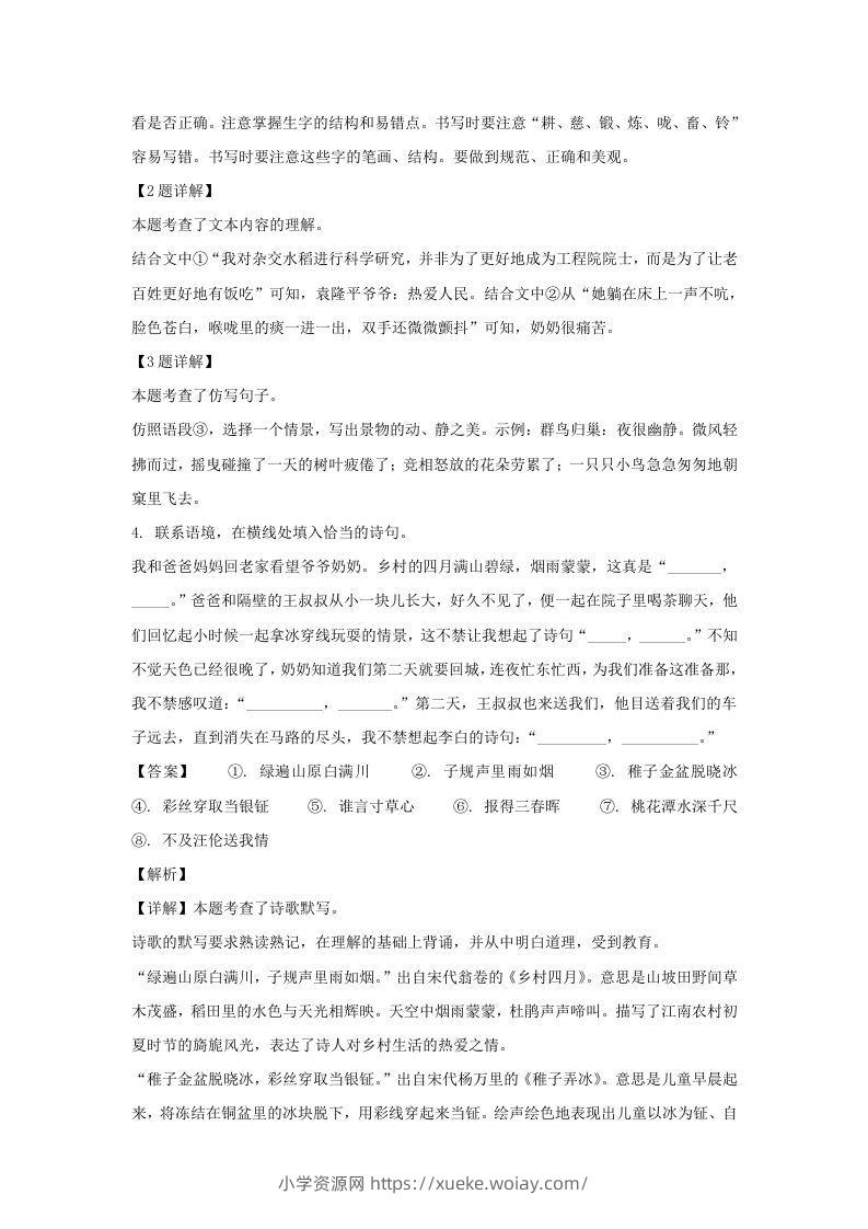 图片[2]-2020-2021学年江苏苏州常熟市五年级下册语文期末试卷及答案(Word版)-六八学科资料网