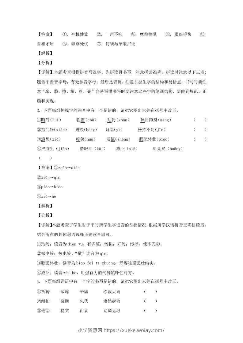 图片[2]-2020-2021学年江苏徐州云龙区五年级下册语文期末试卷及答案(Word版)-六八学科资料网