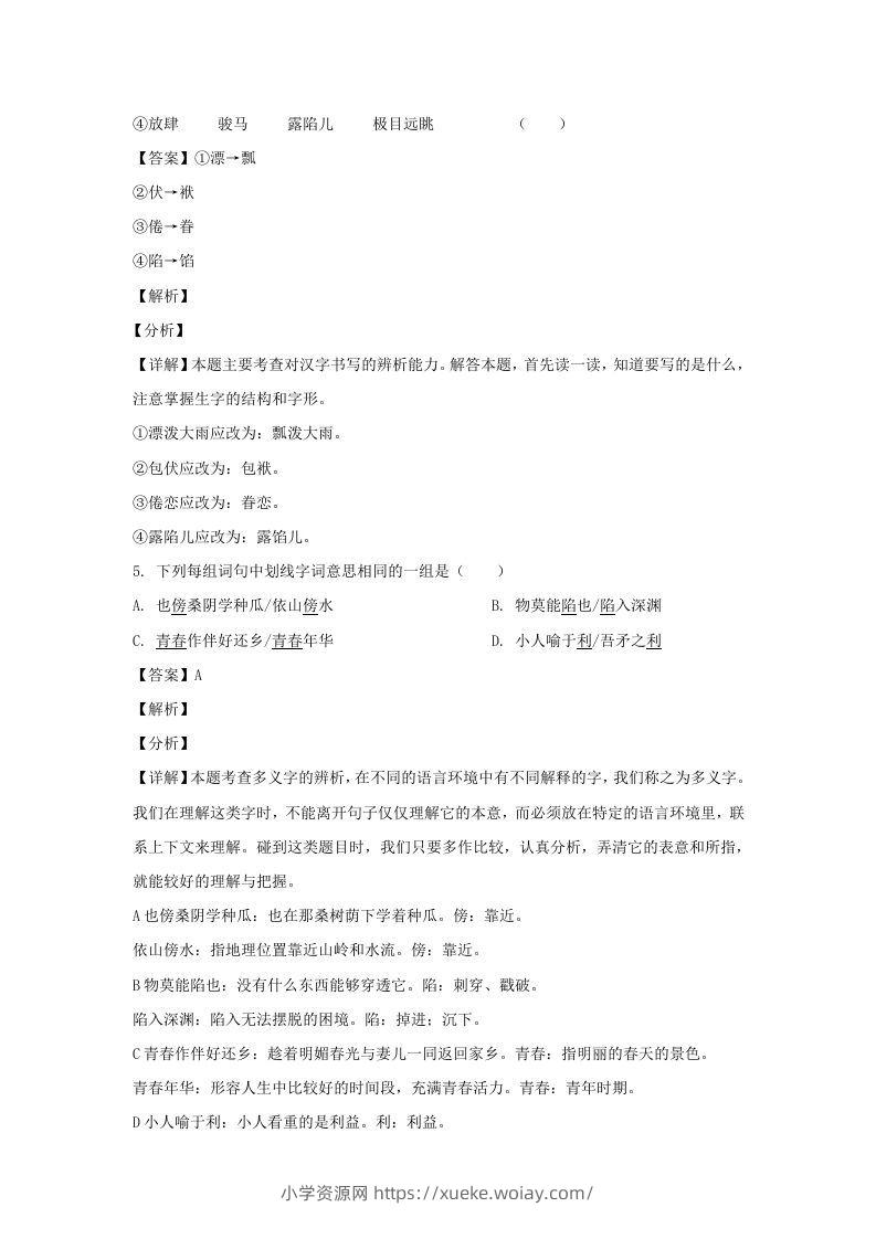 图片[3]-2020-2021学年江苏徐州云龙区五年级下册语文期末试卷及答案(Word版)-六八学科资料网