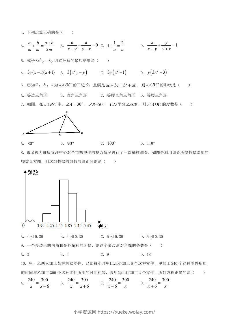 图片[2]-2020-2021学年山东省临沂市兰陵县八年级上学期期末数学试题及答案(Word版)-六八学科资料网