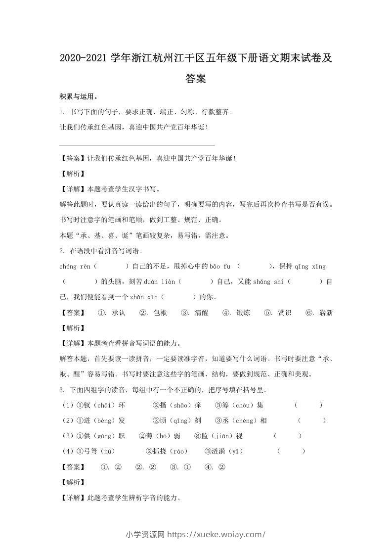 2020-2021学年浙江杭州江干区五年级下册语文期末试卷及答案(Word版)-六八学科资料网