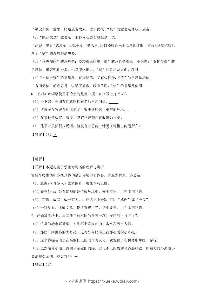 图片[3]-2020-2021学年浙江杭州江干区五年级下册语文期末试卷及答案(Word版)-六八学科资料网