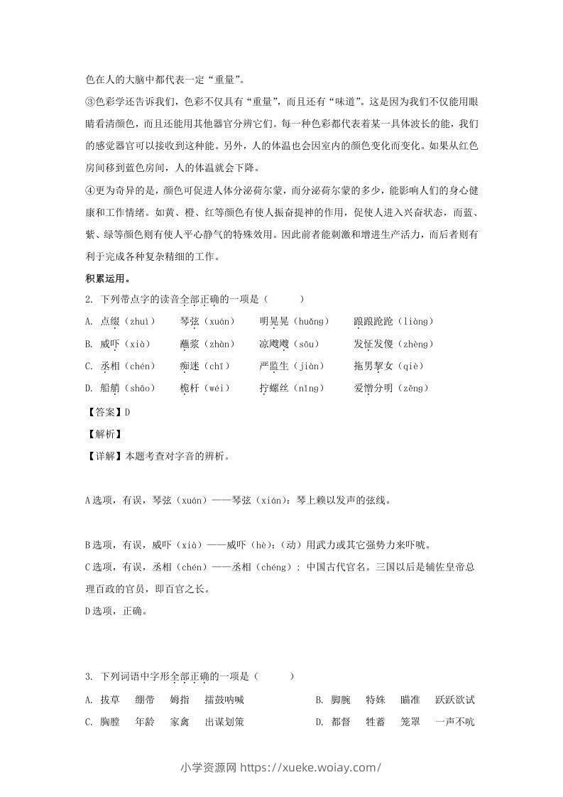 图片[2]-2020-2021学年江苏扬州高邮市五年级下册语文期末试卷及答案(Word版)-六八学科资料网