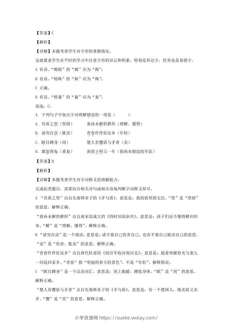 图片[3]-2020-2021学年江苏扬州高邮市五年级下册语文期末试卷及答案(Word版)-六八学科资料网