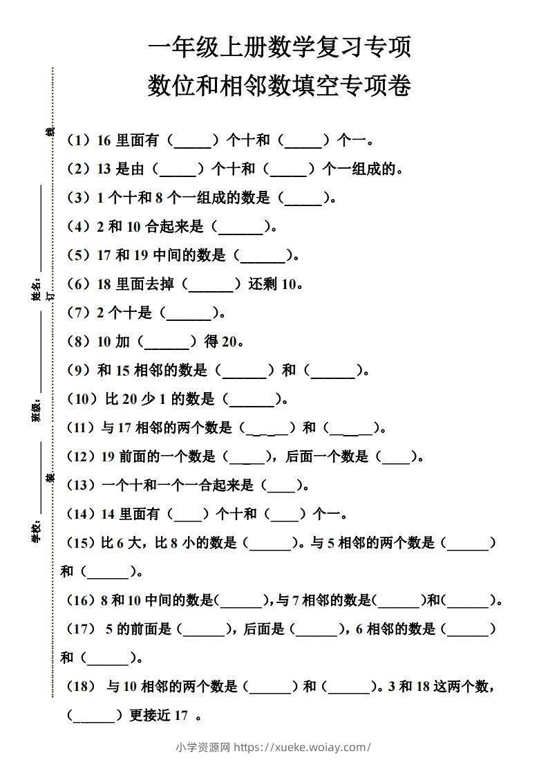 【期末复习】一年级数学上册数位和相邻数填空专项-六八学科资料网