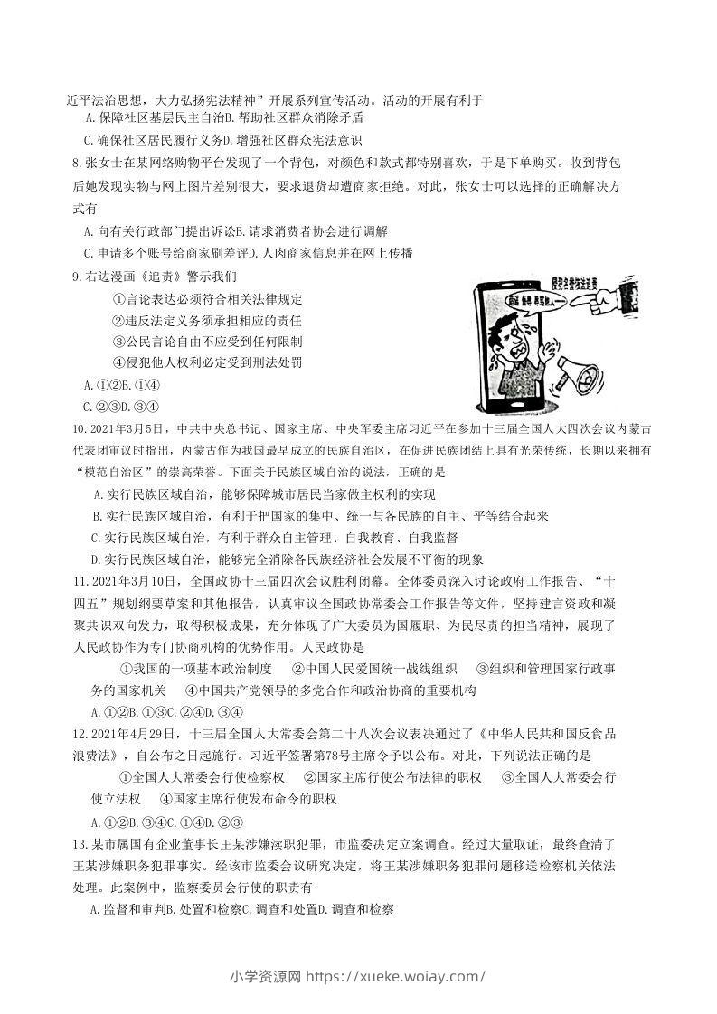 图片[2]-2020-2021学年山东省枣庄市山亭区八年级下学期期末道德与法治试题及答案(Word版)-六八学科资料网