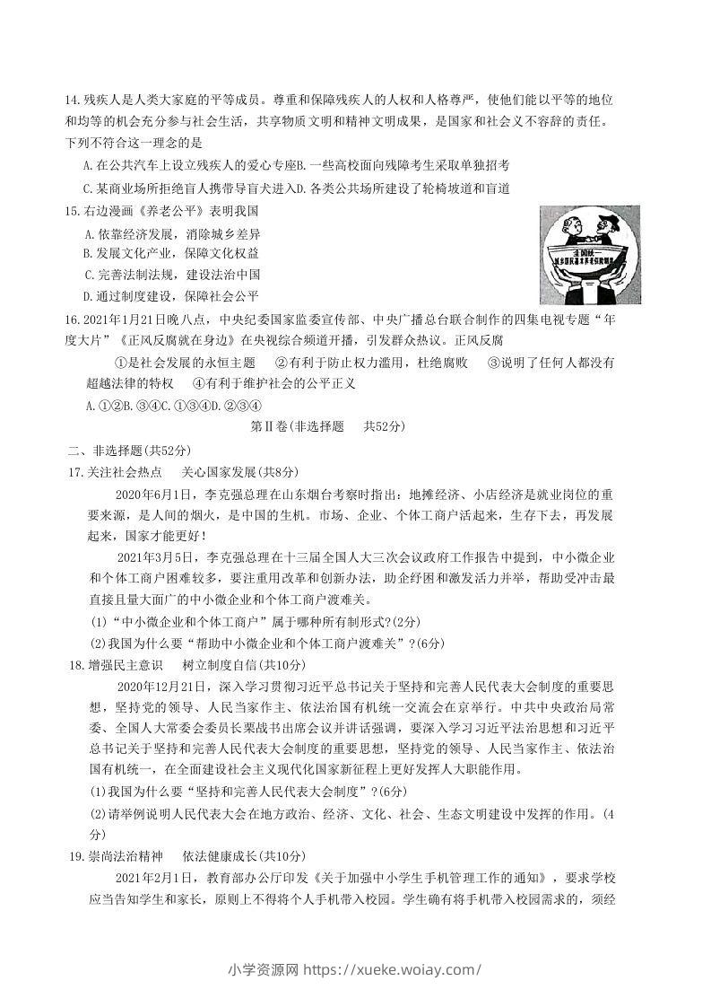 图片[3]-2020-2021学年山东省枣庄市山亭区八年级下学期期末道德与法治试题及答案(Word版)-六八学科资料网